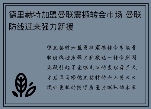 德里赫特加盟曼联震撼转会市场 曼联防线迎来强力新援