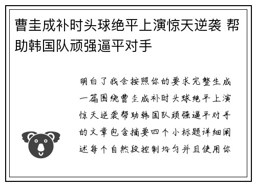 曹圭成补时头球绝平上演惊天逆袭 帮助韩国队顽强逼平对手