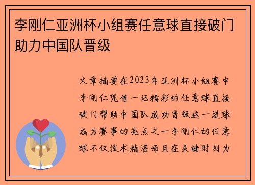李刚仁亚洲杯小组赛任意球直接破门助力中国队晋级 李刚仁亚洲杯小组赛任意球直接破门助力中国队晋级