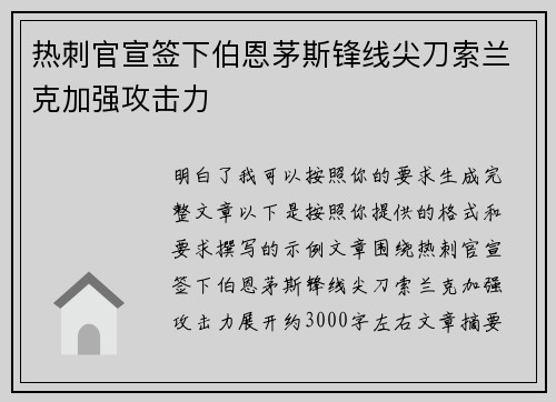 热刺官宣签下伯恩茅斯锋线尖刀索兰克加强攻击力