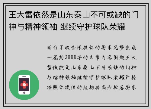 王大雷依然是山东泰山不可或缺的门神与精神领袖 继续守护球队荣耀