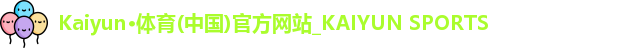 Kaiyun·体育(中国)官方网站_KAIYUN SPORTS